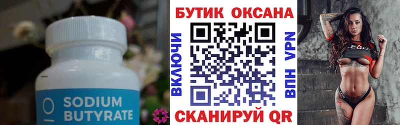 Купить закладки  Железноводск  БУТИРАТ жидкий экстази 